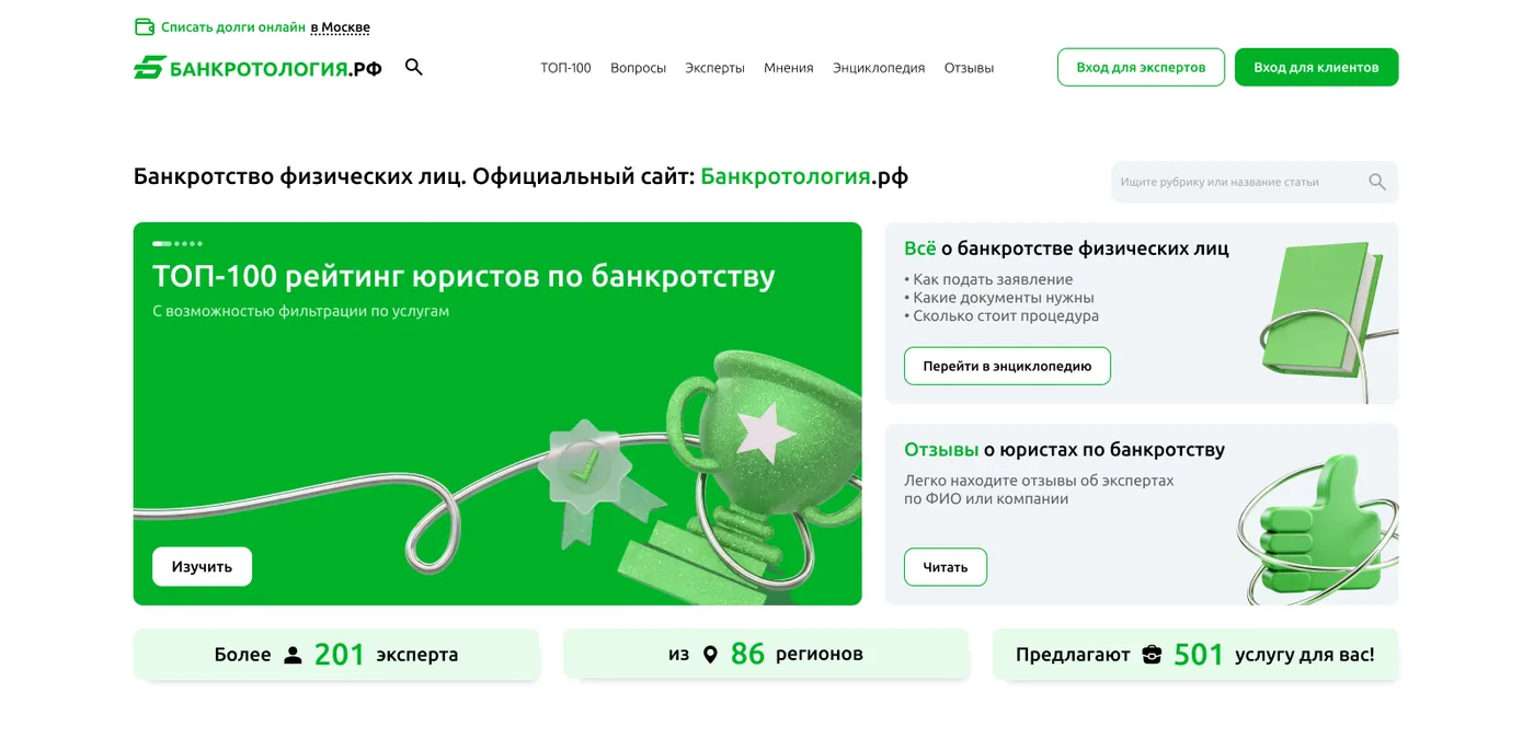 Портал Банкротология.рф
