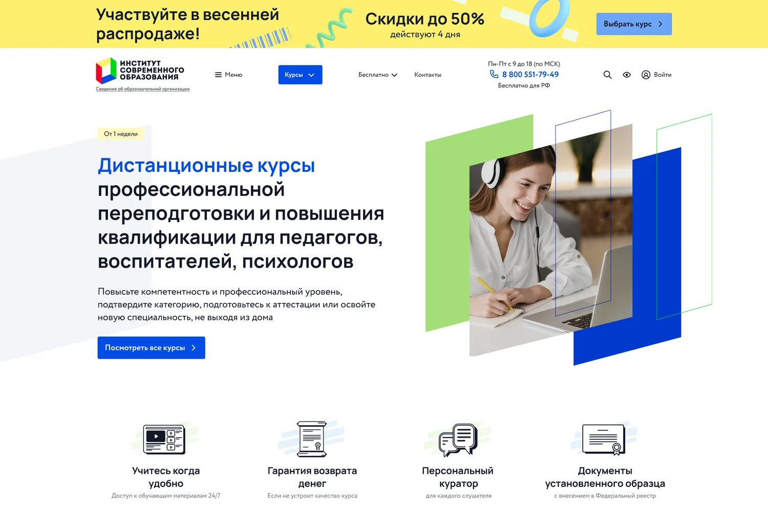 Сайт Института современного образования