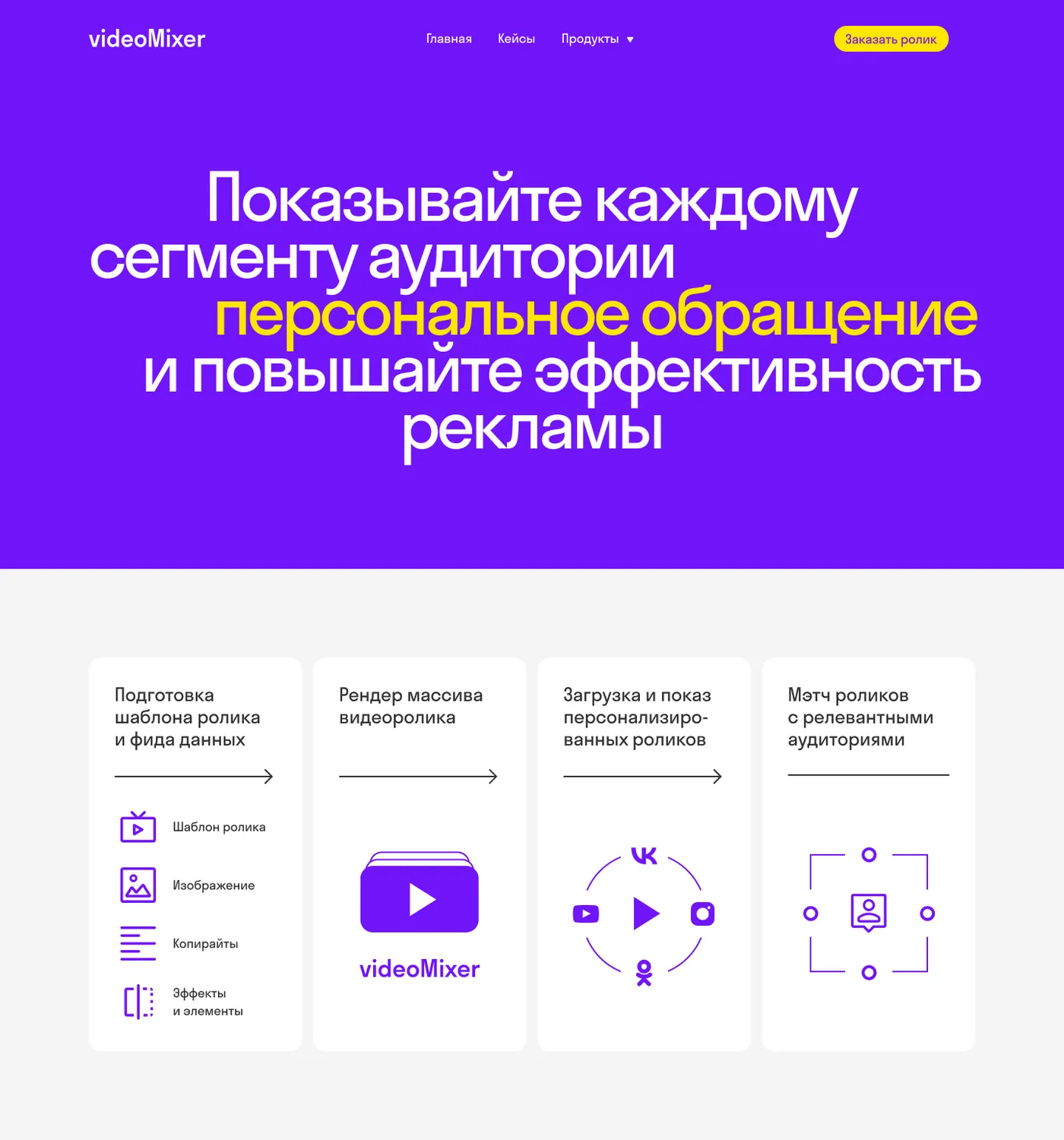 Сайт платформы videoMixer