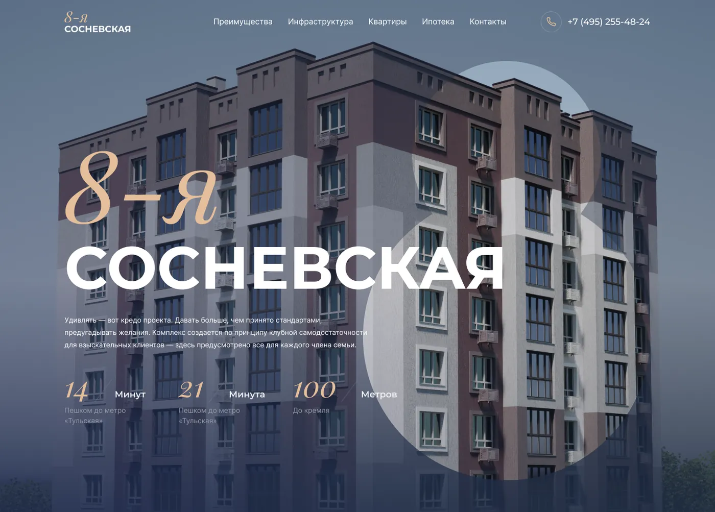 Промо-сайт ЖК 8-я Сосневская